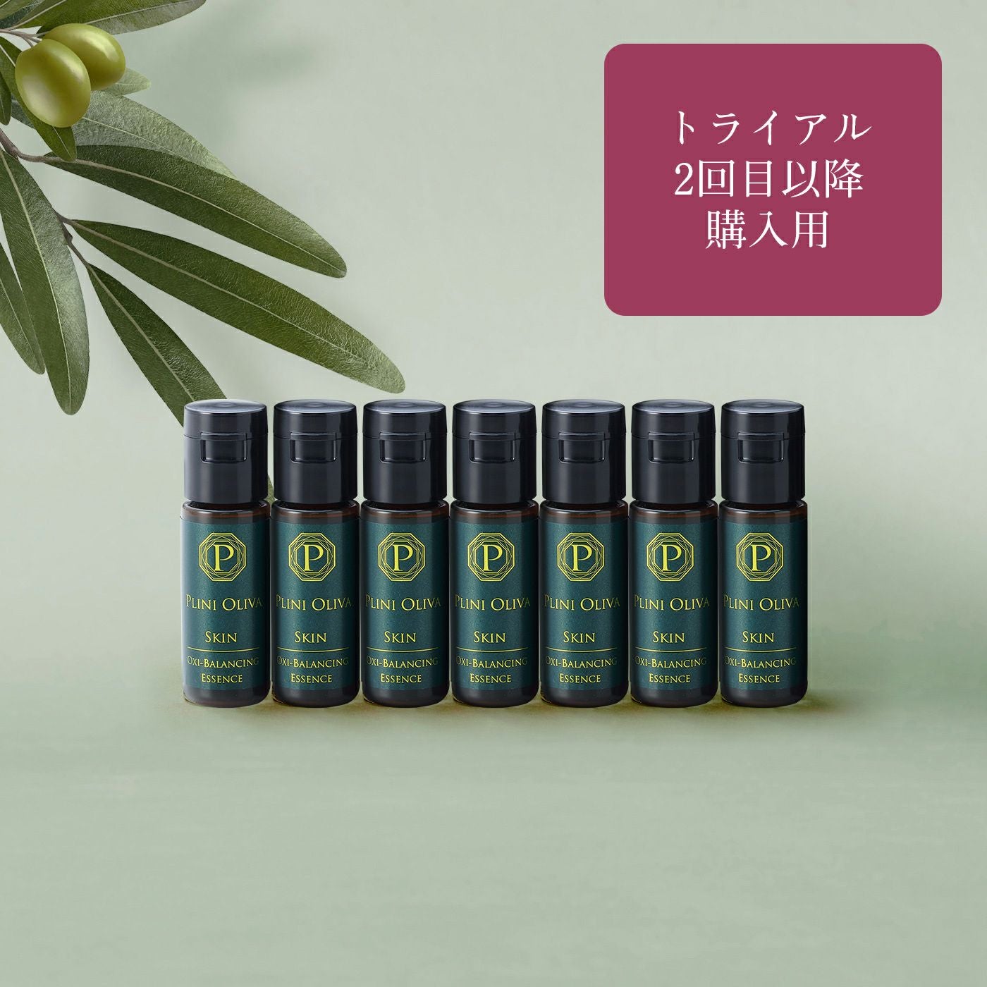イニオスプラス2本セット ★バラ売り可 2回目以降の方】プリニオリーバ スキン オキシバランシングエッセンス